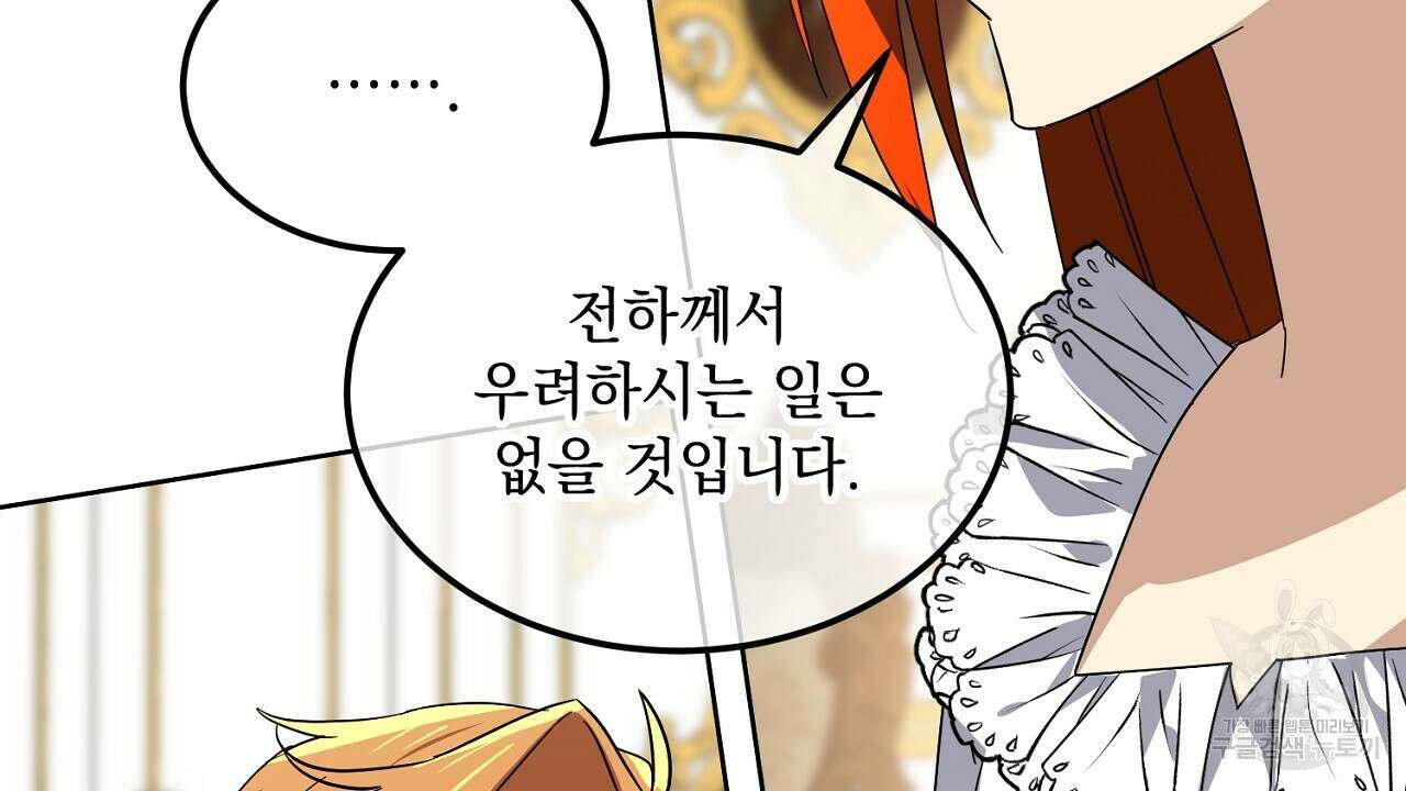 내 최애 까지 마라 9화 34