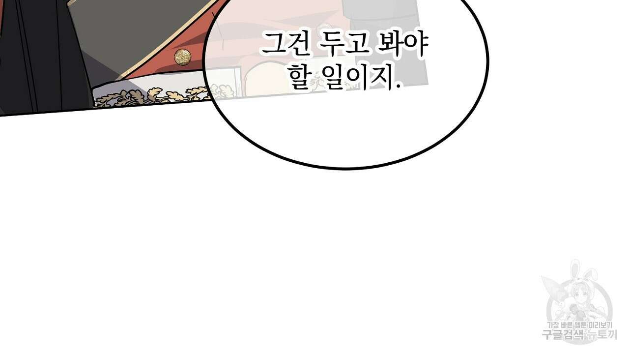 내 최애 까지 마라 9화 36