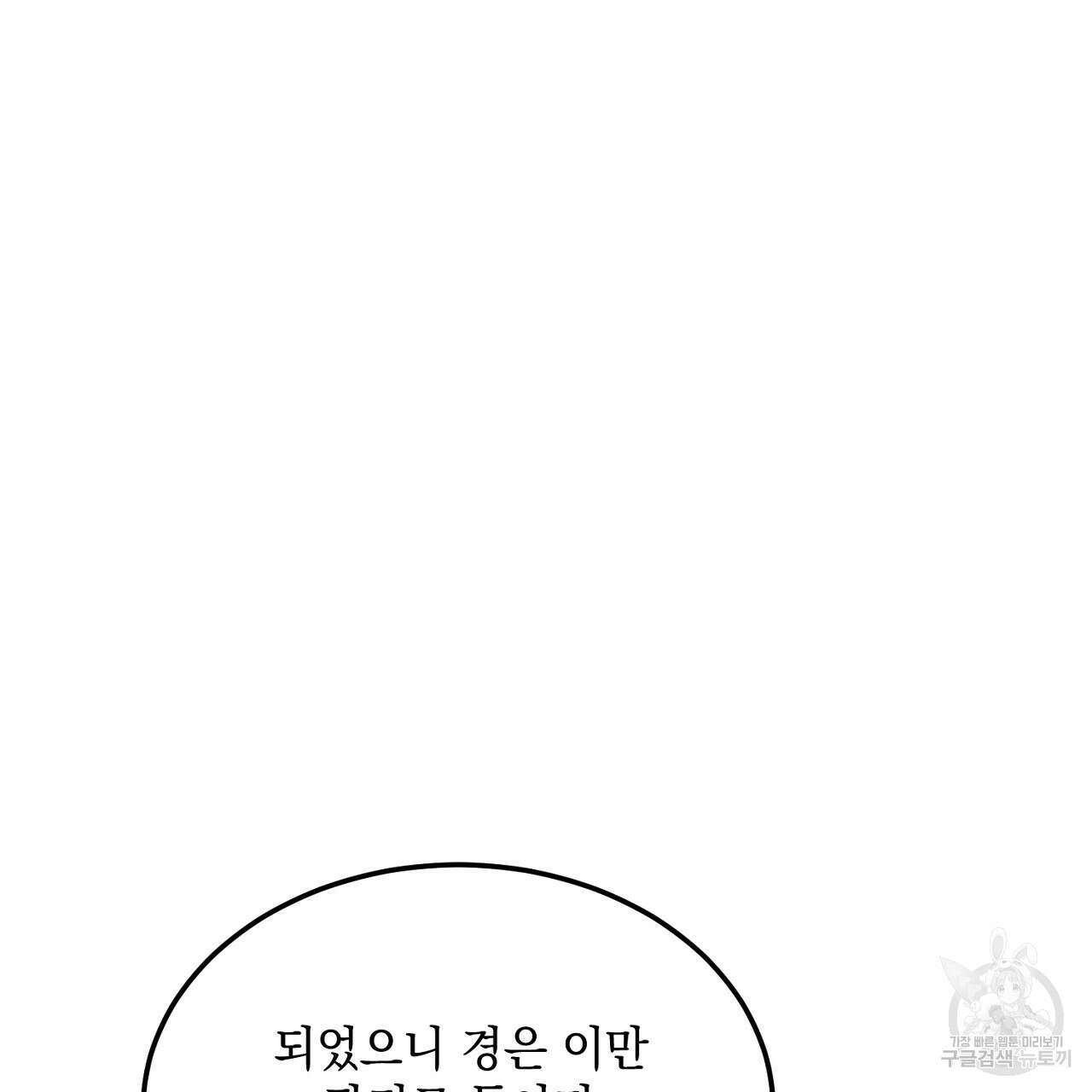 내 최애 까지 마라 9화 37