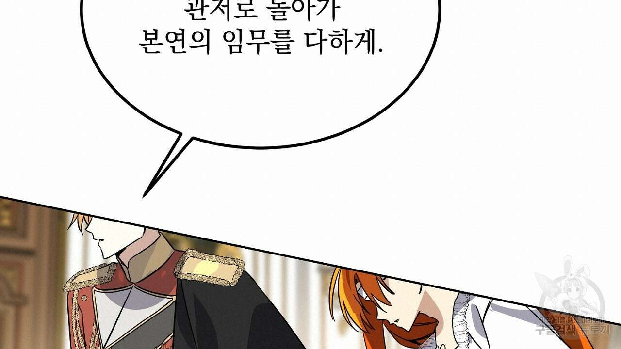 내 최애 까지 마라 9화 38