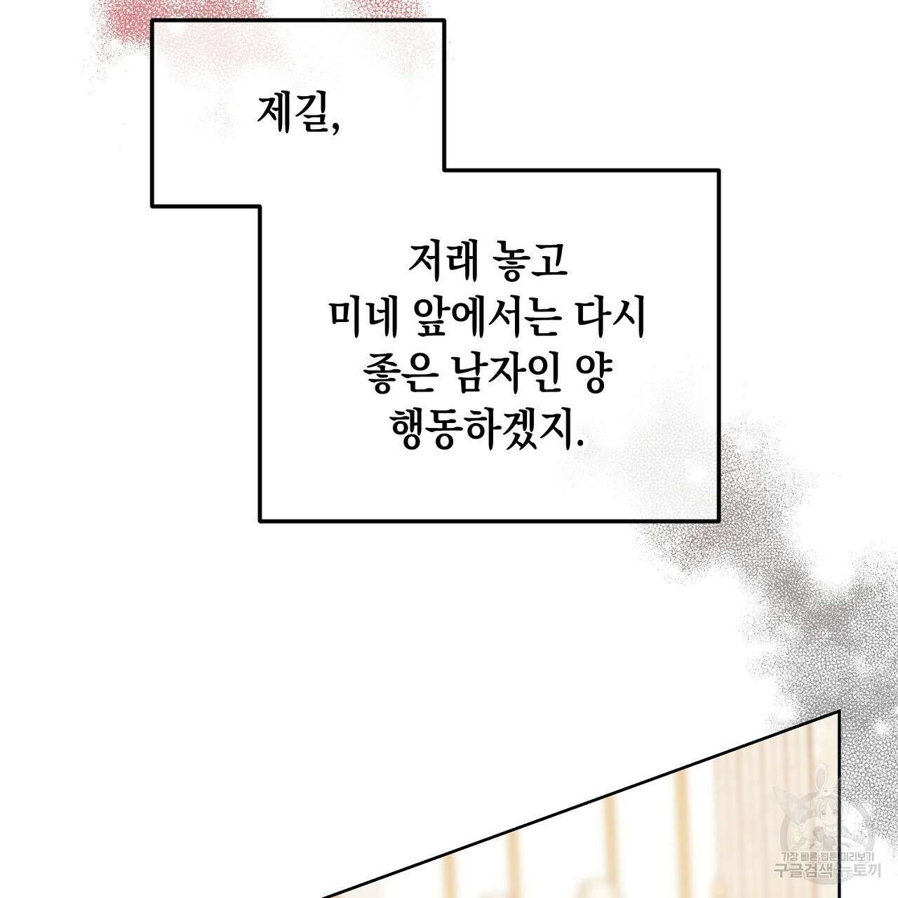 내 최애 까지 마라 9화 43