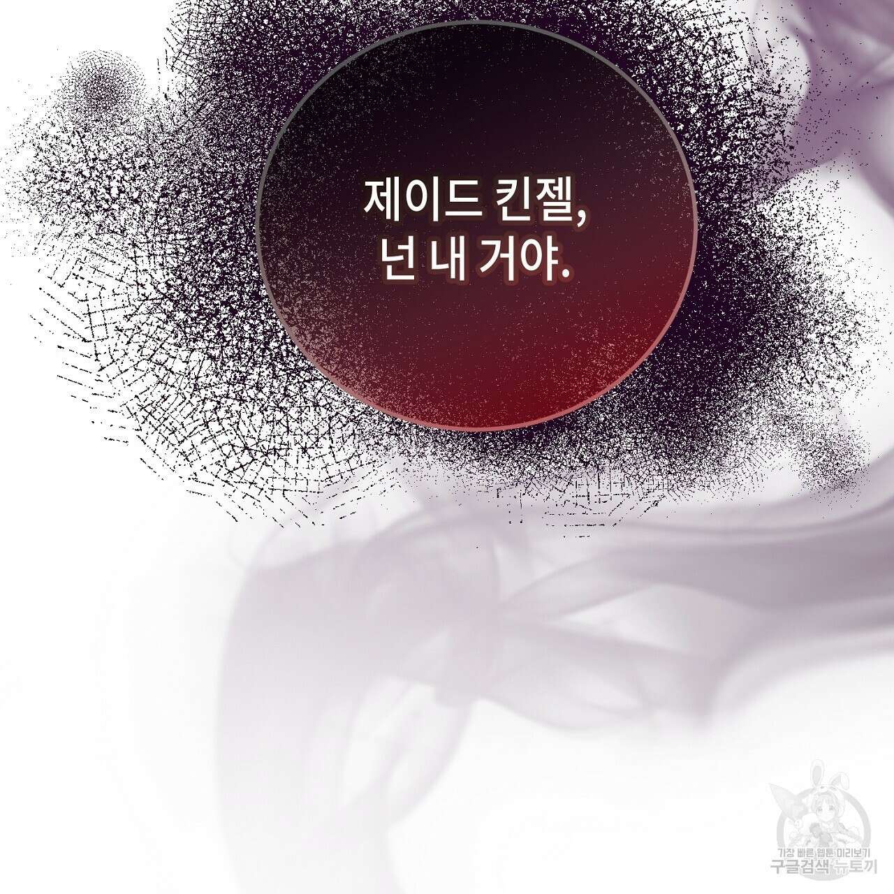 내 최애 까지 마라 15화 17