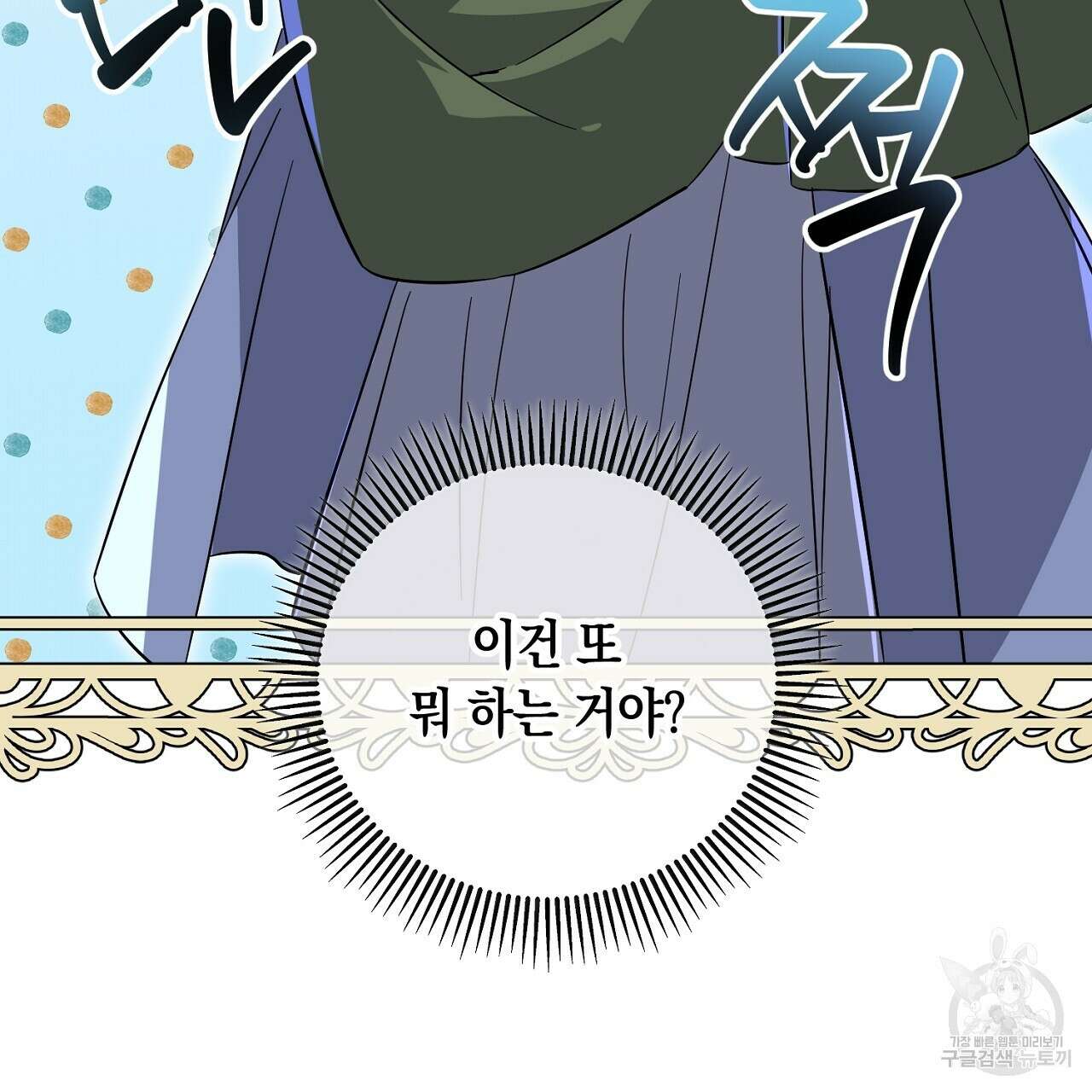 내 최애 까지 마라 15화 27