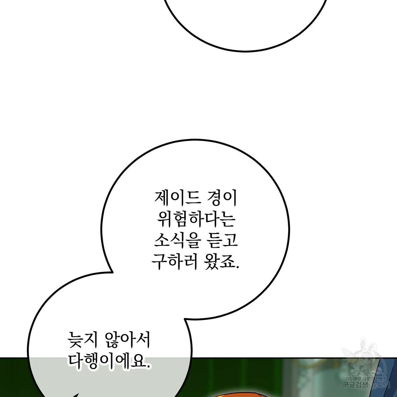 내 최애 까지 마라 15화 31
