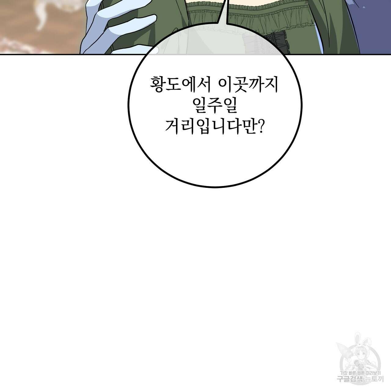 내 최애 까지 마라 15화 33