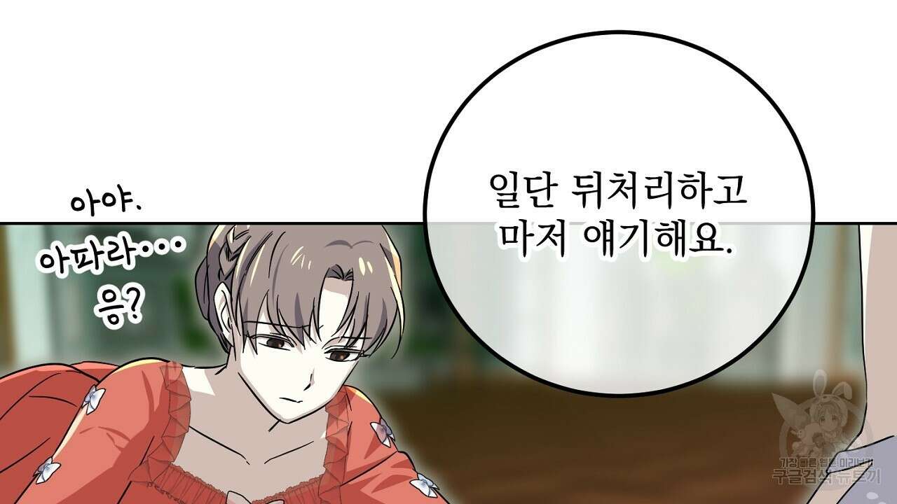 내 최애 까지 마라 15화 34