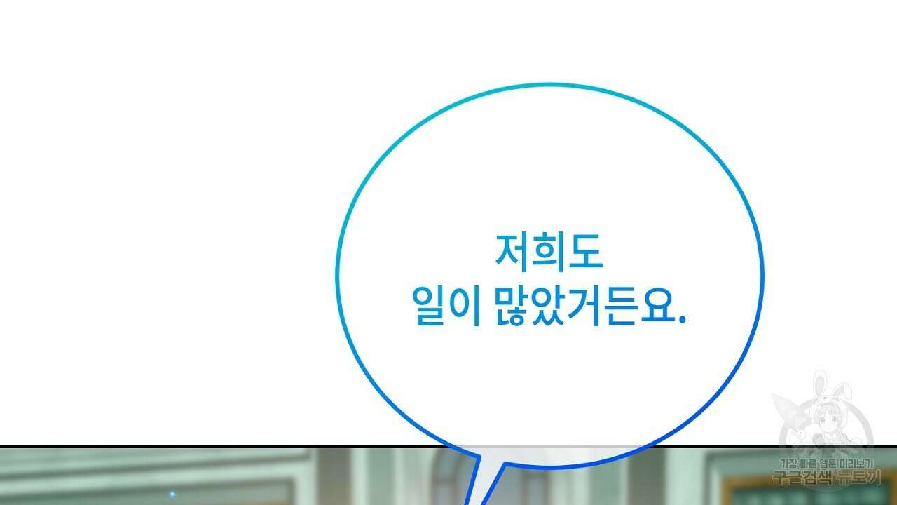 내 최애 까지 마라 15화 36