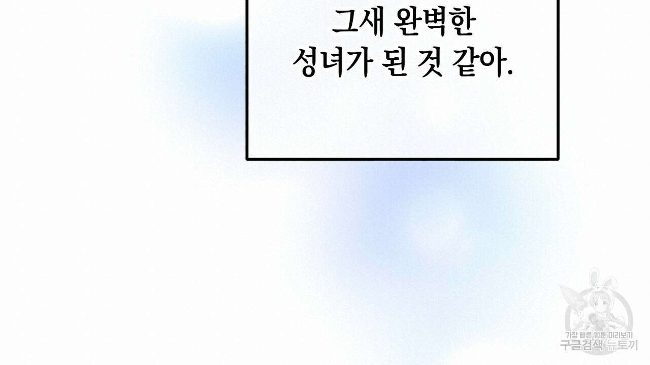 내 최애 까지 마라 15화 40