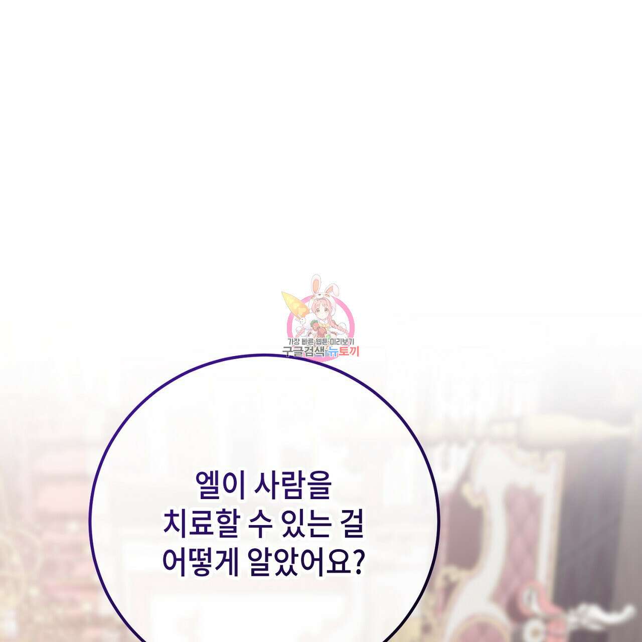 내 최애 까지 마라 23화 1