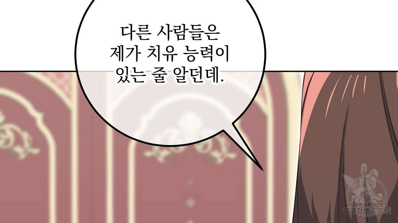 내 최애 까지 마라 23화 8