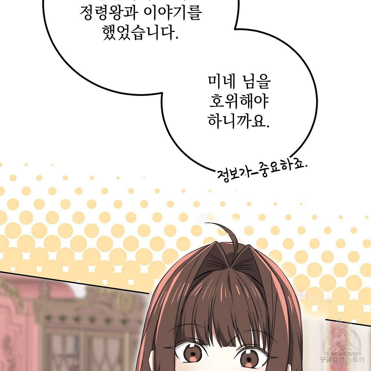 내 최애 까지 마라 23화 15
