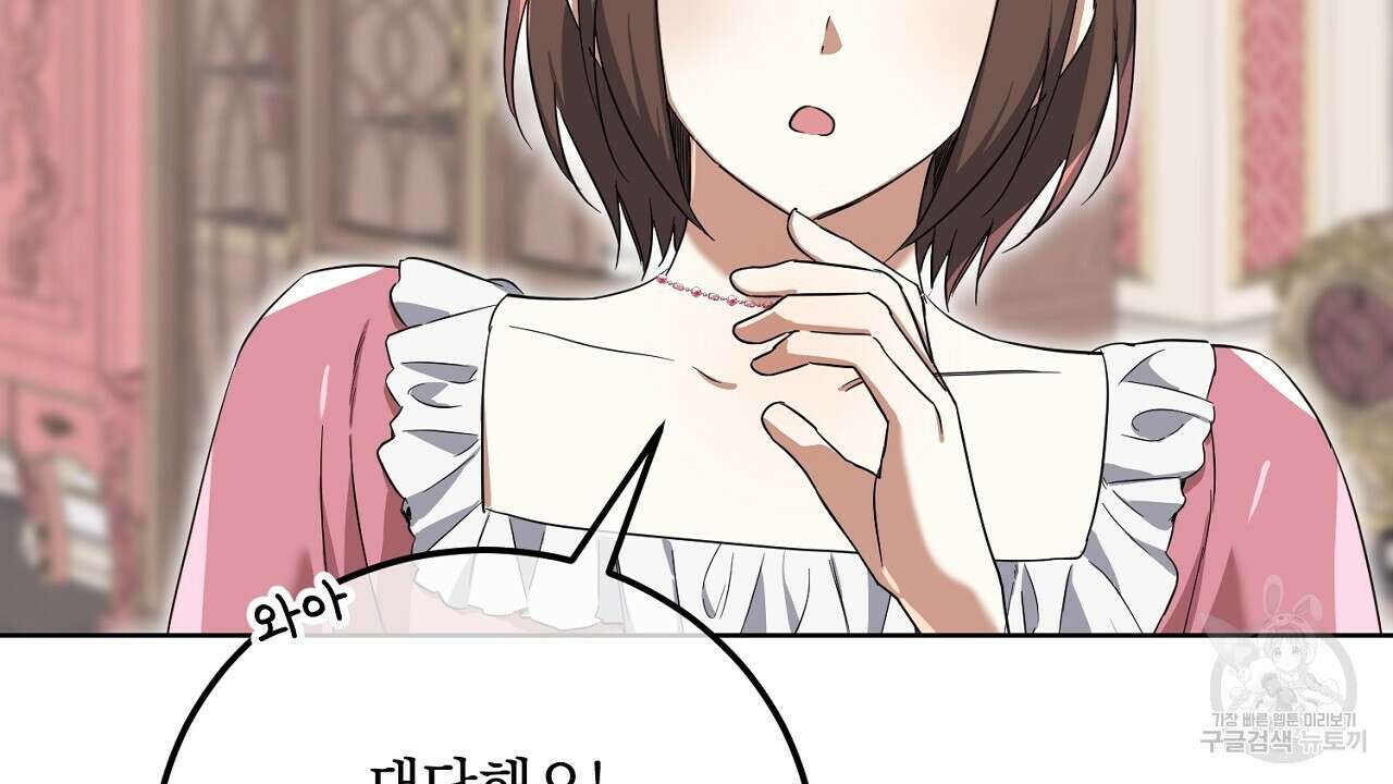 내 최애 까지 마라 23화 16