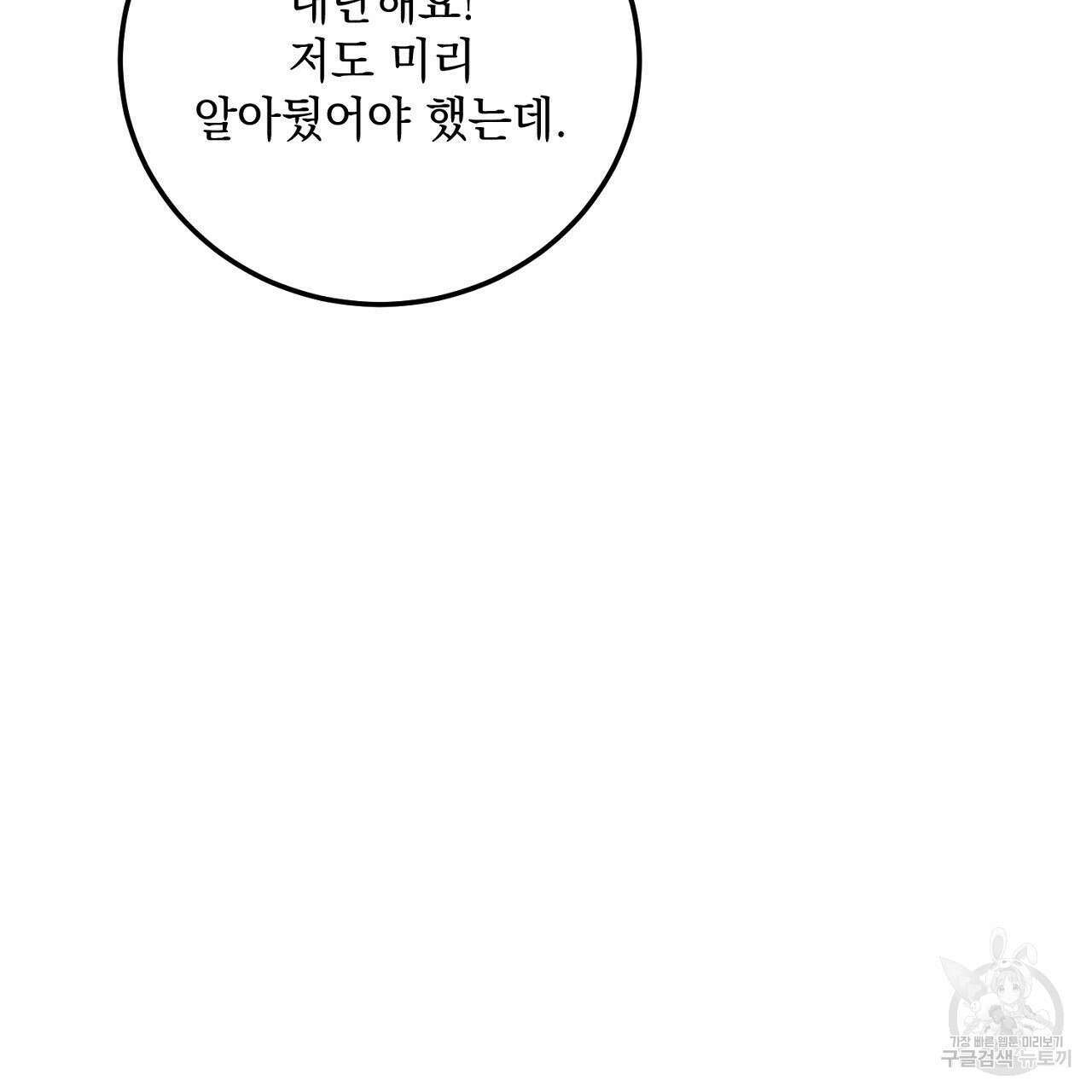 내 최애 까지 마라 23화 17