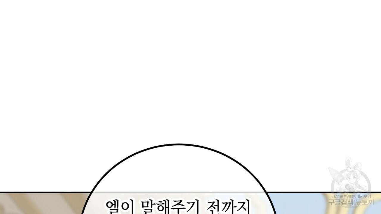 내 최애 까지 마라 23화 18