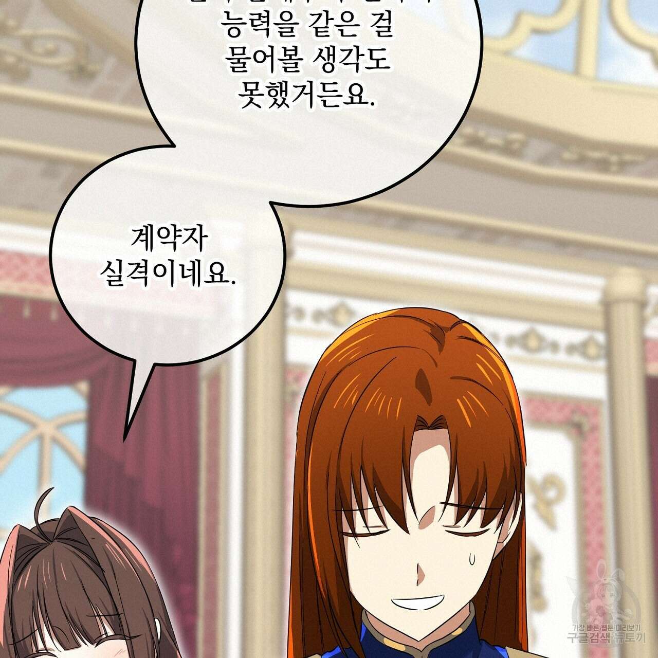 내 최애 까지 마라 23화 19