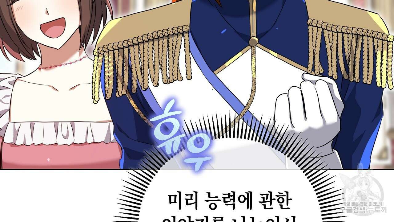 내 최애 까지 마라 23화 20