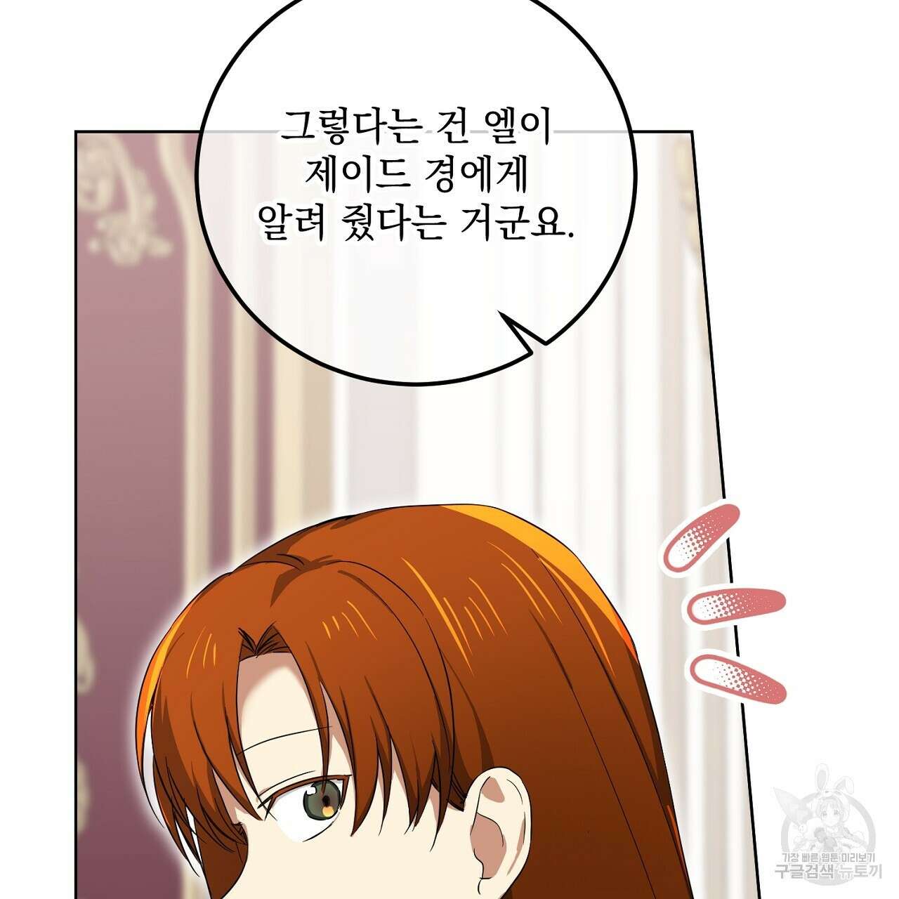 내 최애 까지 마라 23화 23