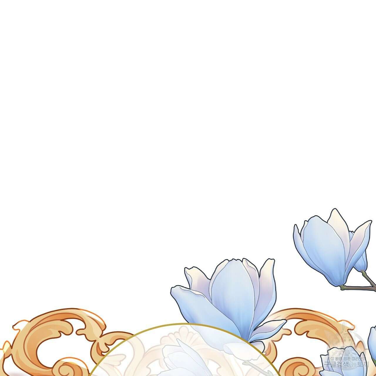 내 최애 까지 마라 23화 37