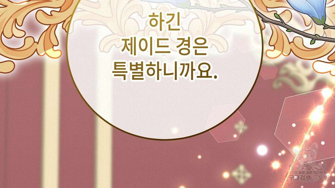 내 최애 까지 마라 23화 38
