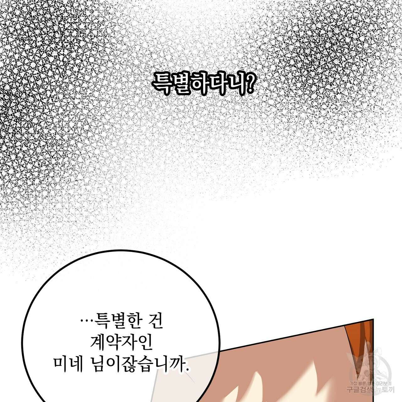 내 최애 까지 마라 23화 43
