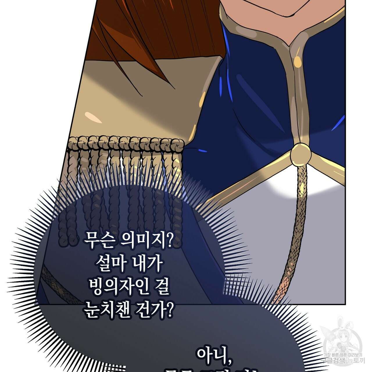내 최애 까지 마라 23화 45