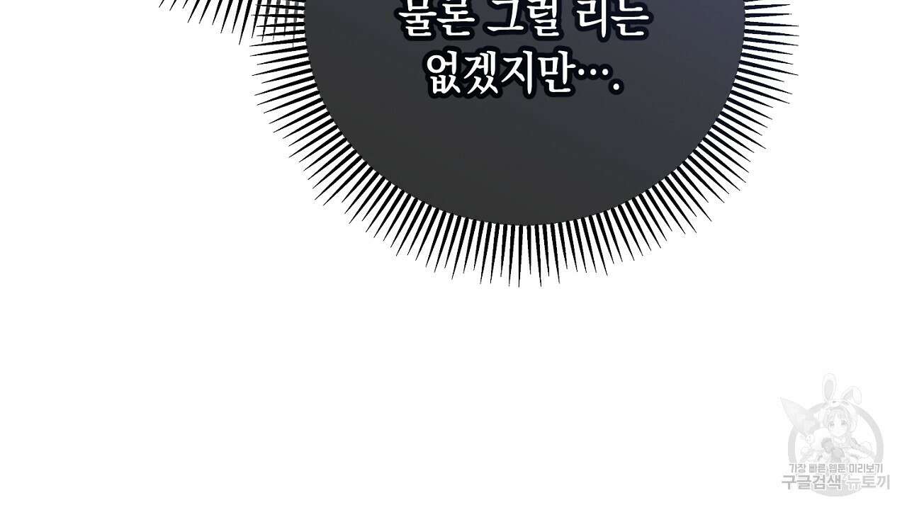 내 최애 까지 마라 23화 46