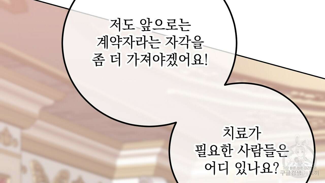 내 최애 까지 마라 23화 48