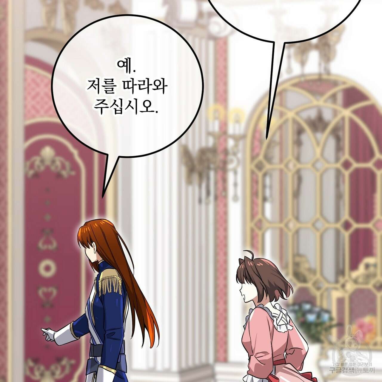 내 최애 까지 마라 23화 49