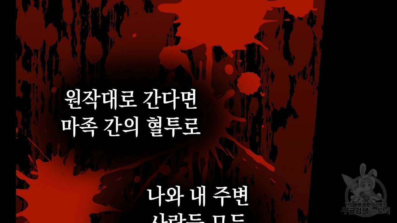 내 최애 까지 마라 33화 4