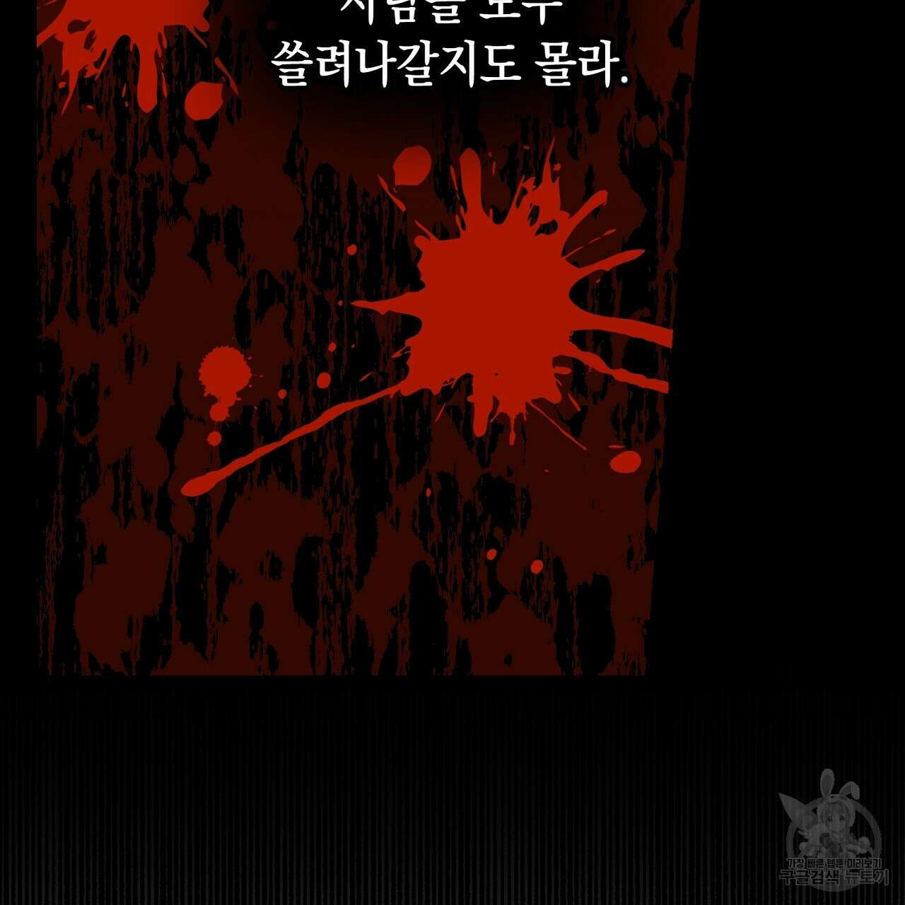 내 최애 까지 마라 33화 5