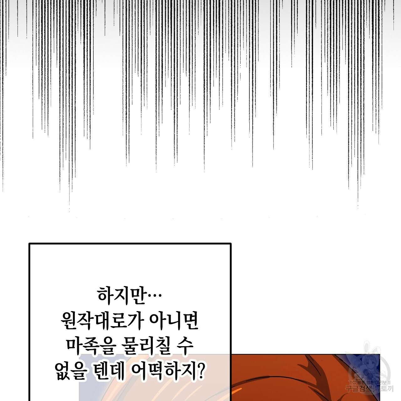 내 최애 까지 마라 33화 7