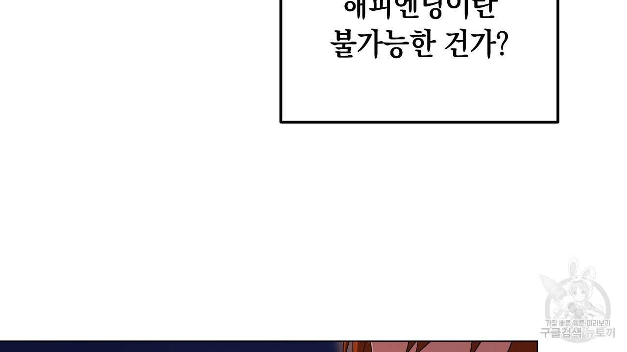 내 최애 까지 마라 33화 10