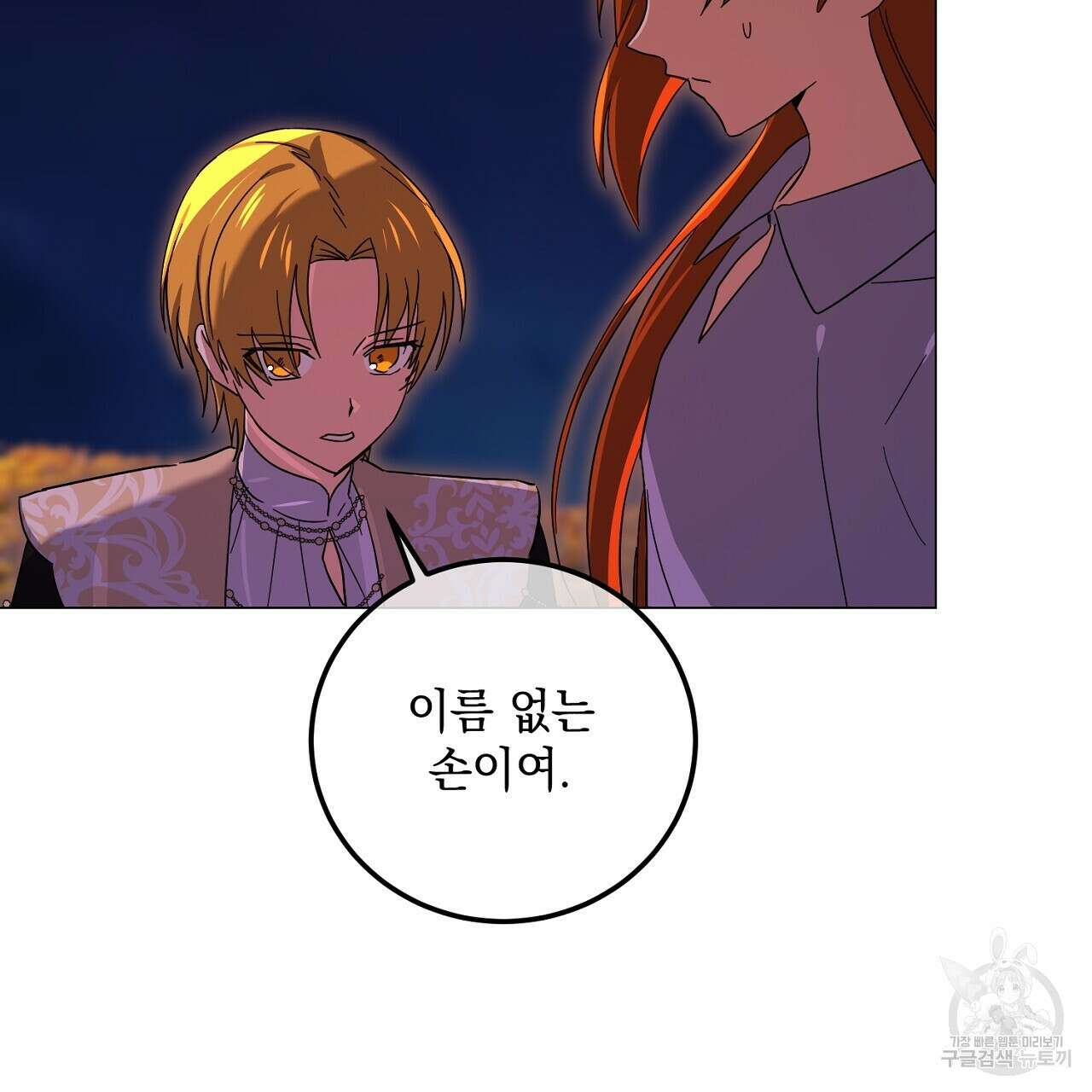 내 최애 까지 마라 33화 11