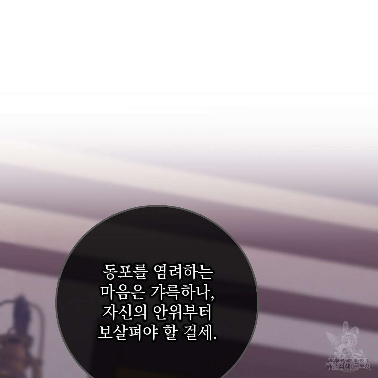 내 최애 까지 마라 33화 13