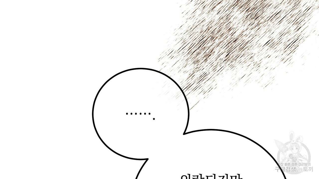 내 최애 까지 마라 33화 26