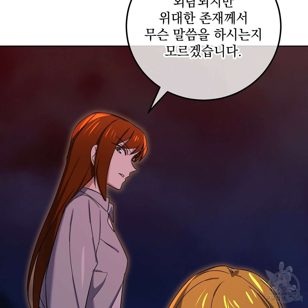 내 최애 까지 마라 33화 27