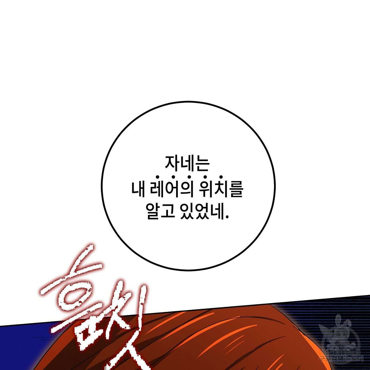 내 최애 까지 마라 33화 29