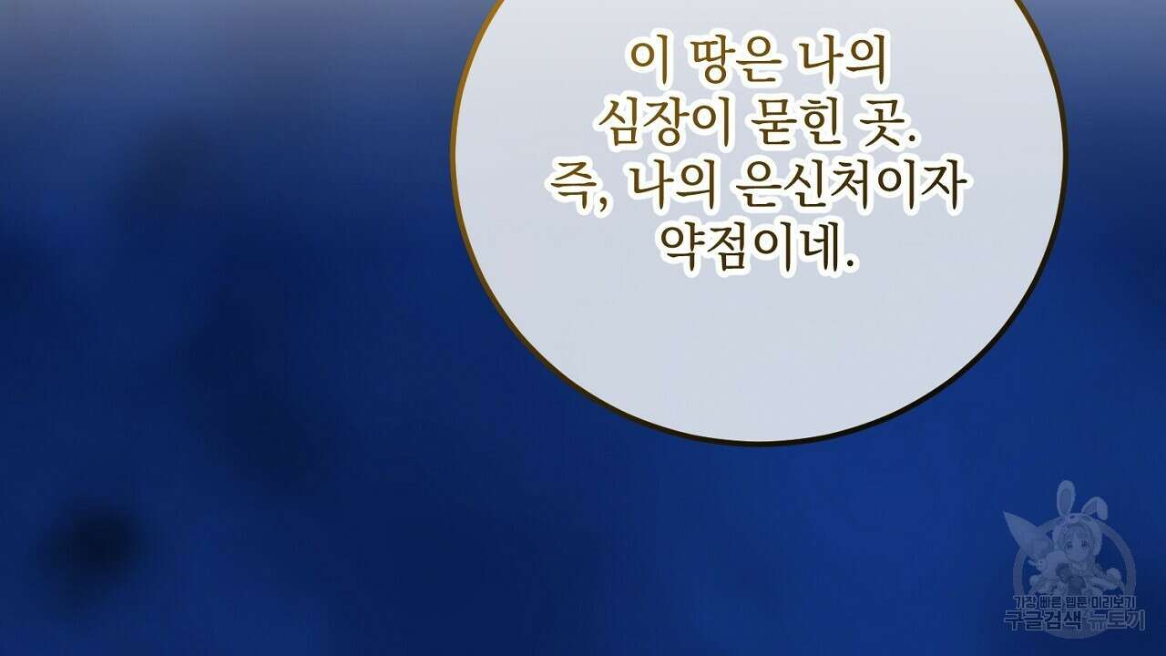 내 최애 까지 마라 33화 32