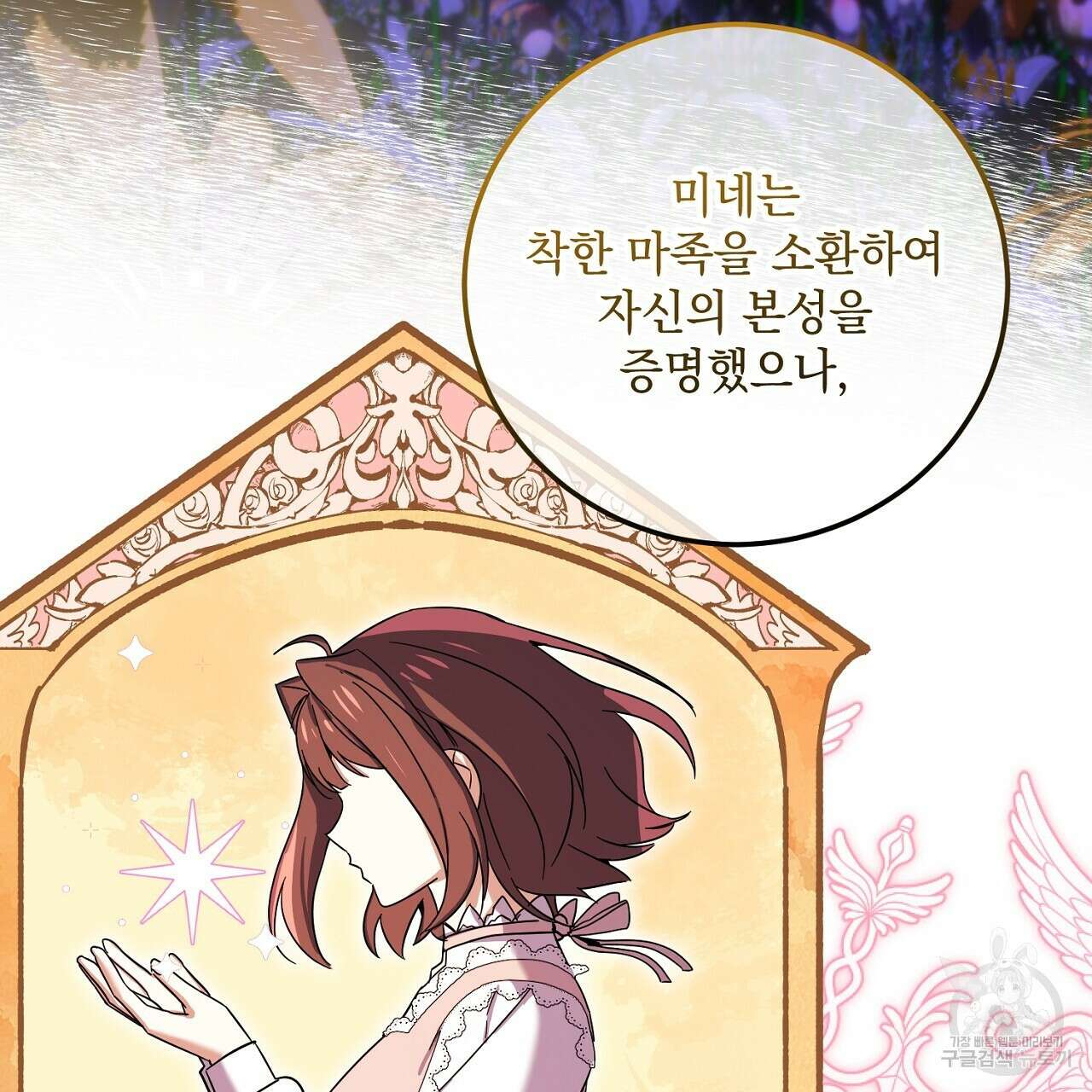 내 최애 까지 마라 33화 35