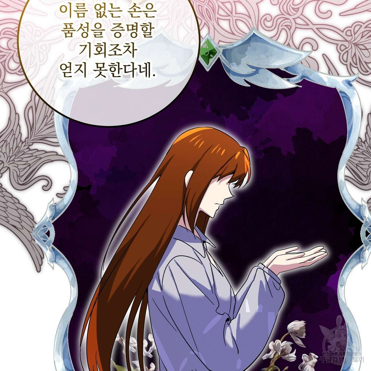 내 최애 까지 마라 33화 37