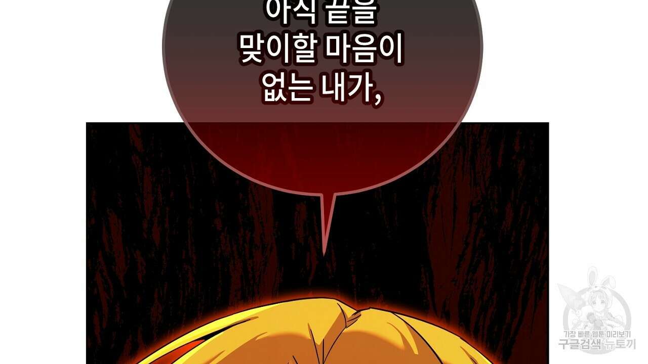 내 최애 까지 마라 33화 40
