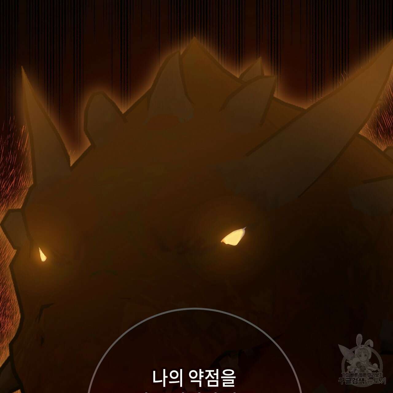 내 최애 까지 마라 33화 43