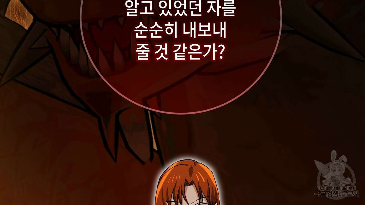 내 최애 까지 마라 33화 44