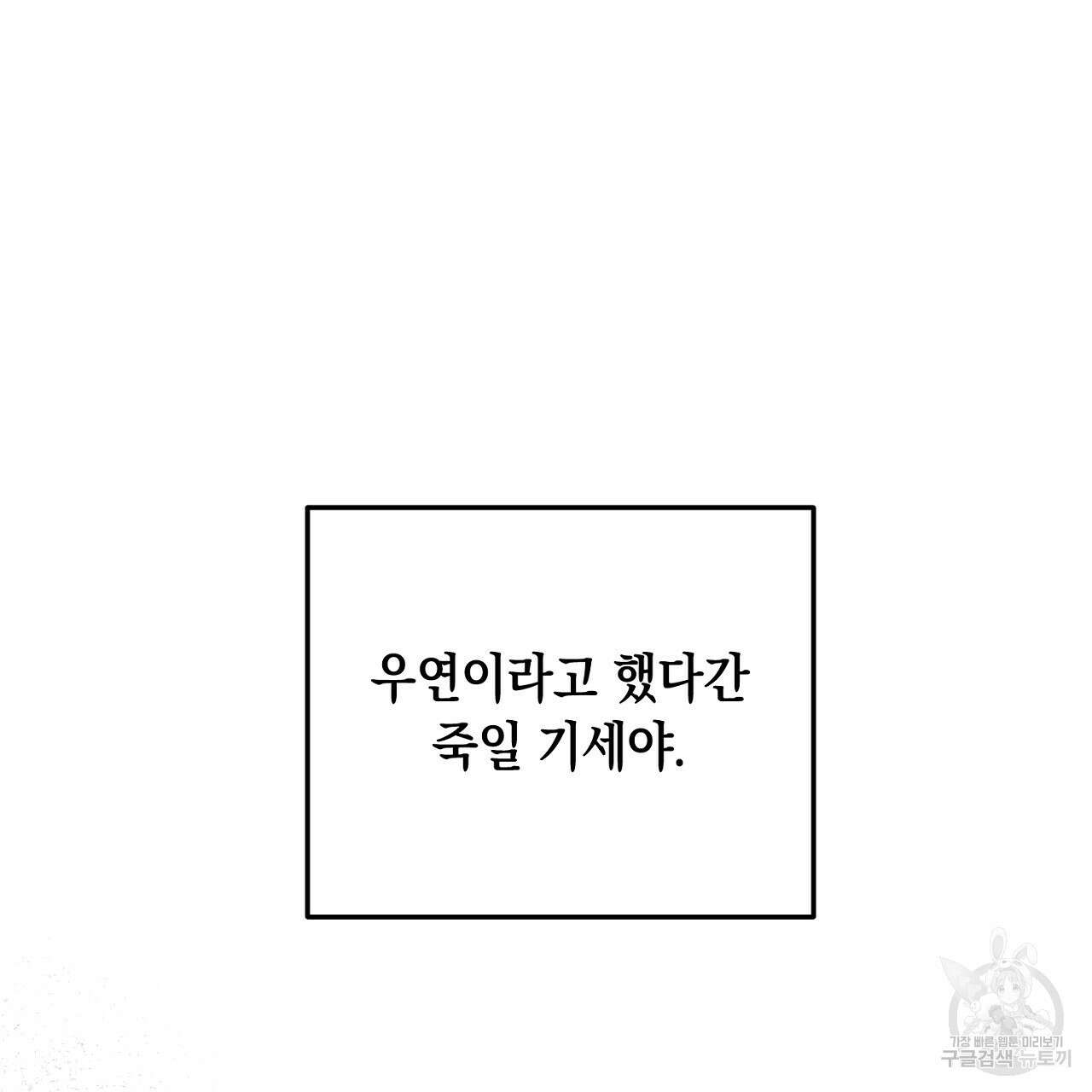 내 최애 까지 마라 33화 47