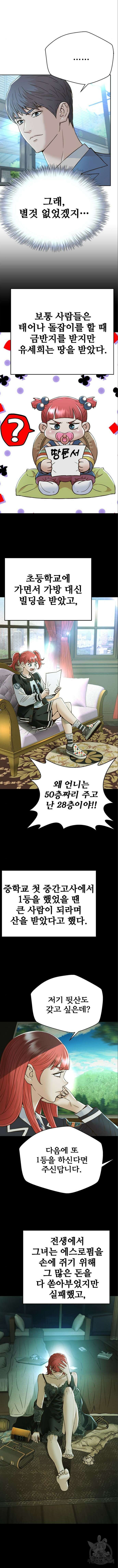 판사 이한영 158화 8