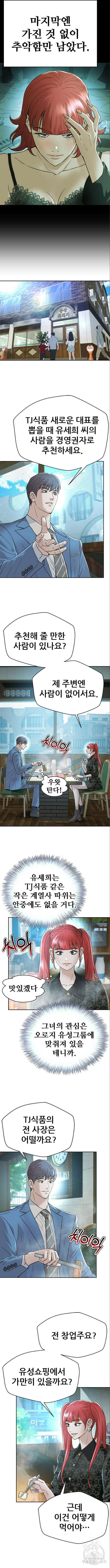 판사 이한영 158화 9