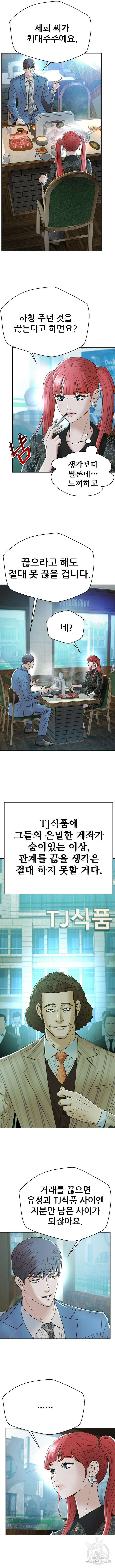 판사 이한영 158화 10