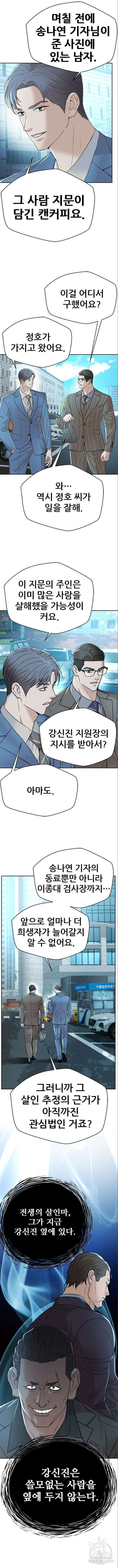 판사 이한영 158화 12