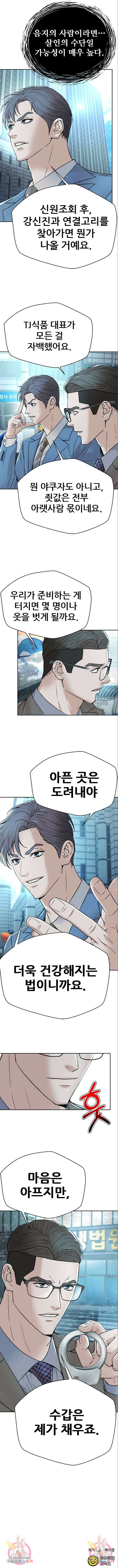 판사 이한영 158화 13