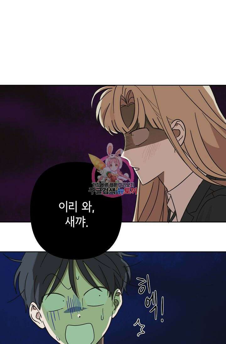 선배는 우울해! 3화 1